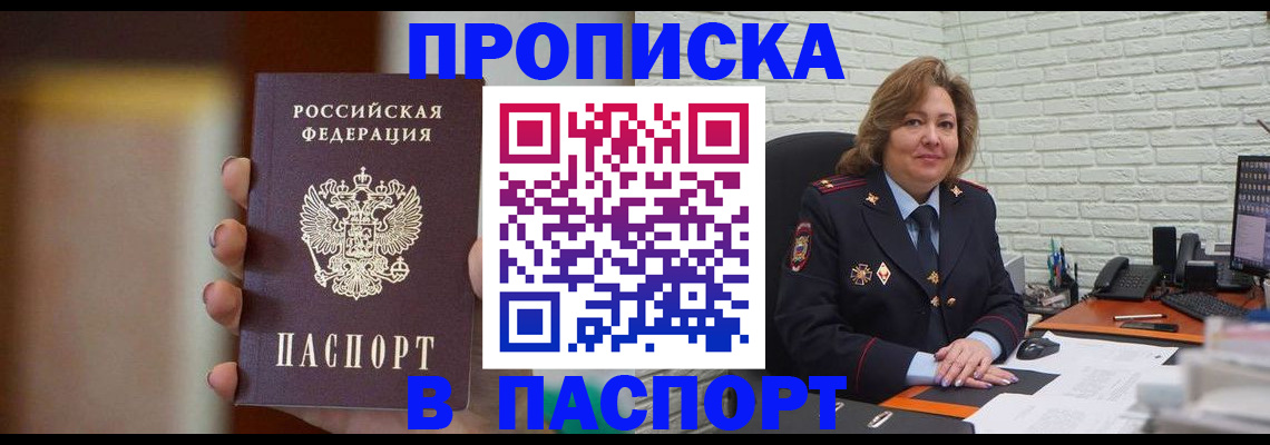 прописка в квартире в Луге