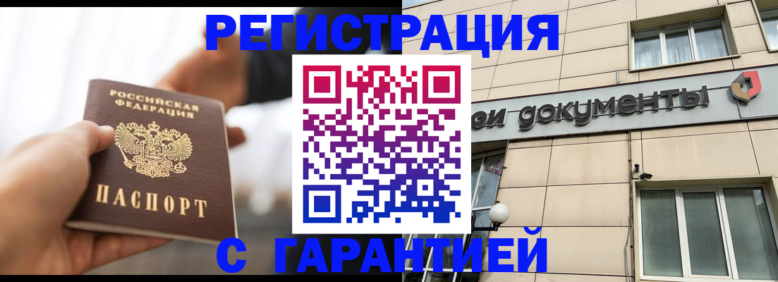 временная регистрация гарантия в Луге
