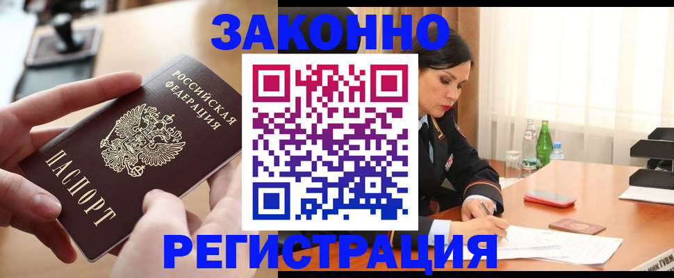 временная регистрация купить в Луге