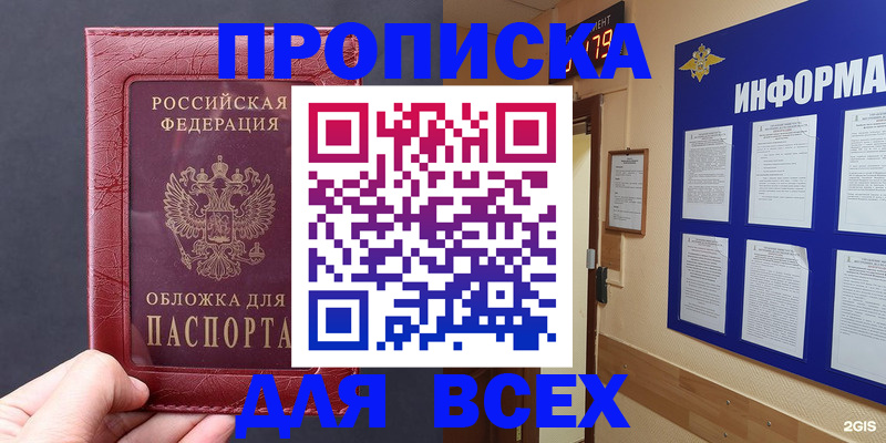 прописка паспорт в Луге
