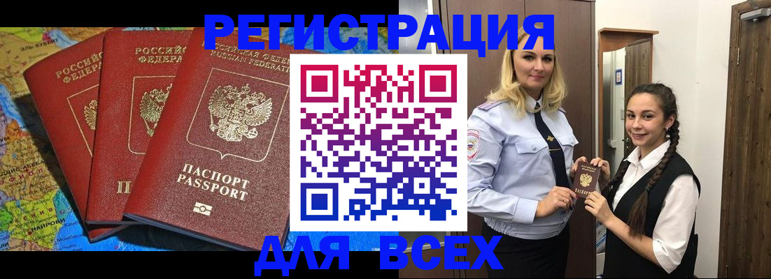 прописка для школы в Луге