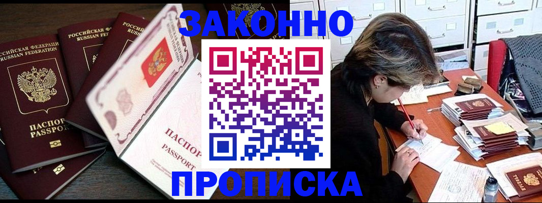 временная регистрация законно в Луге