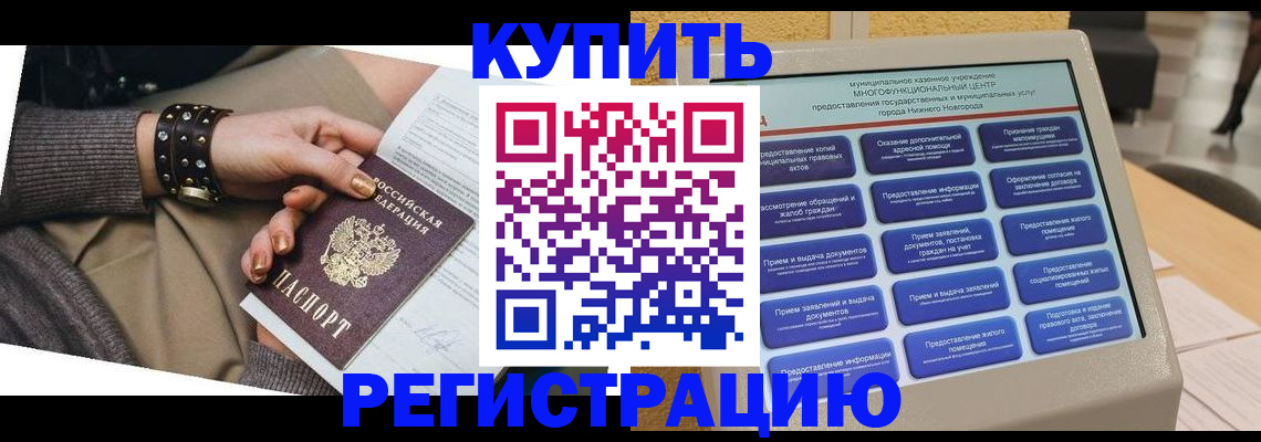временная прописка в Луге
